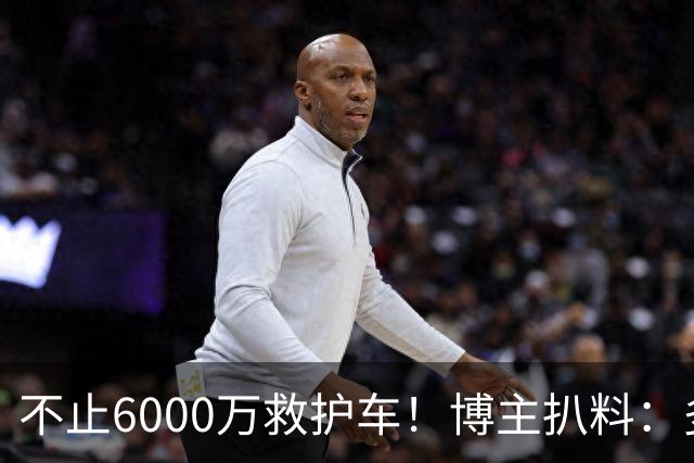 不止6000万救护车！博主扒料：多个项目，清一色竟用空壳供应商！