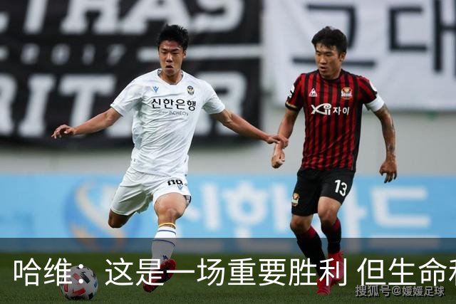 哈维：这是一场重要胜利 但生命和健康高于一切
