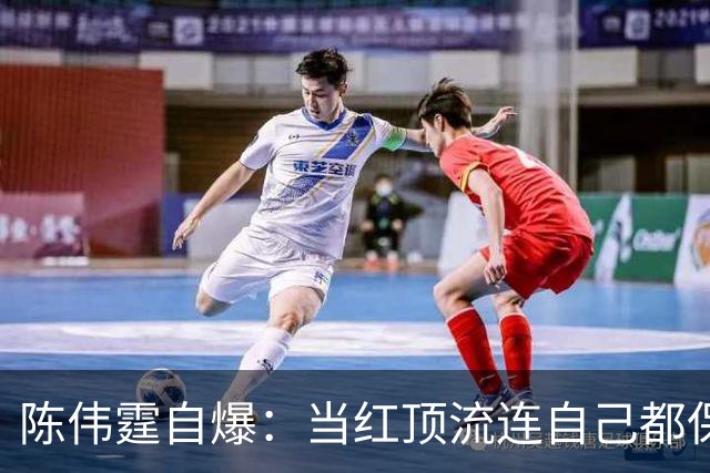 陈伟霆自爆：当红顶流连自己都保不住，却还想替糊了十年的兄弟争戏份