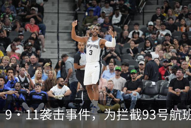 9·11袭击事件，为拦截93号航班，女飞行员因无弹药曾准备直接撞击